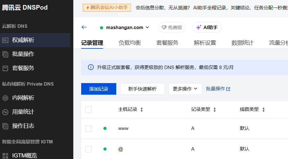 博客图片 CDN 配置指南(腾讯云)